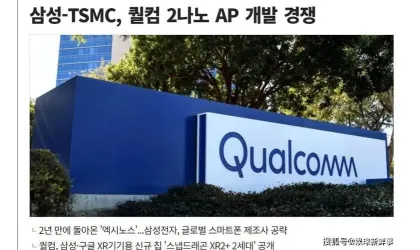 Kilang OEM Samsung menghasilkan produk prototaip 2-nanometer untuk Qualcomm